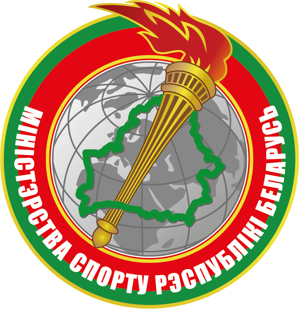 Министерство спорта Республики Беларусь